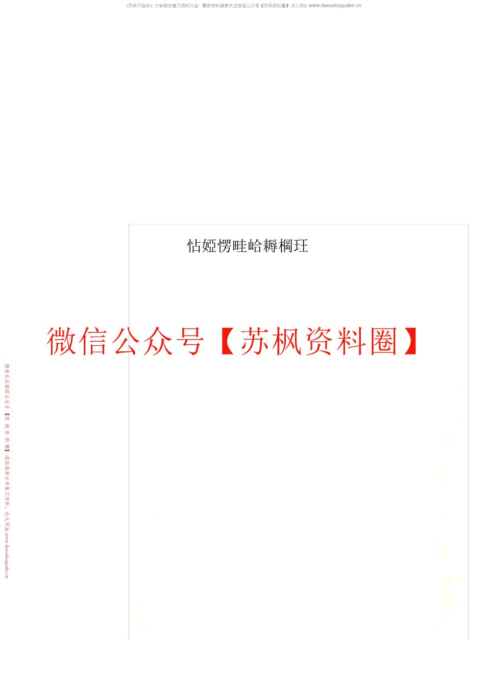 康复心理学